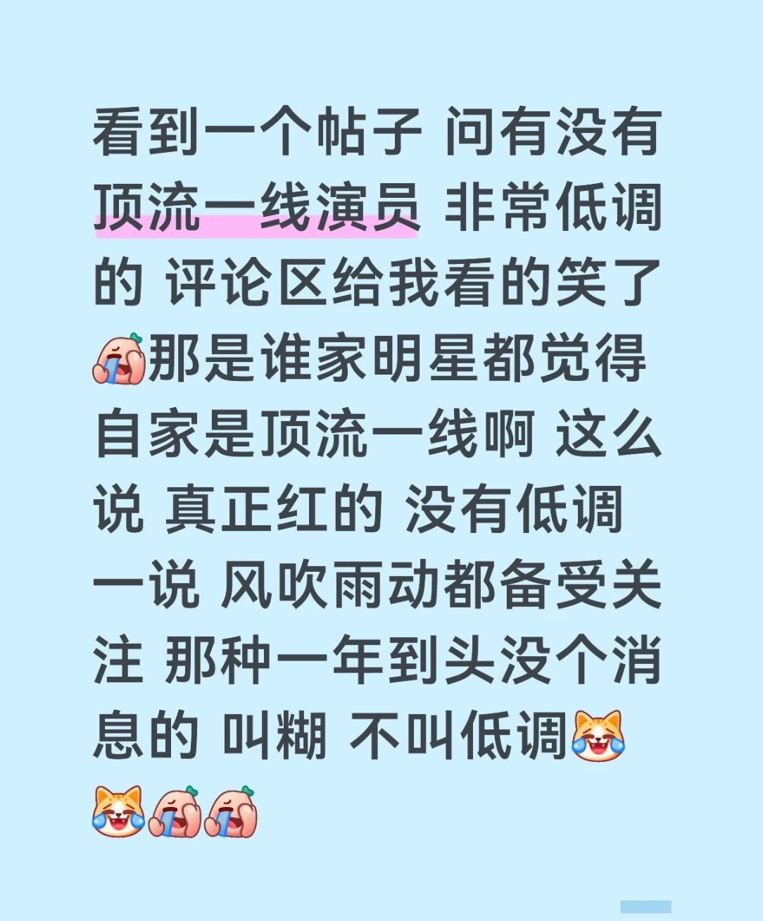 路人觉得顶才是真顶！ 