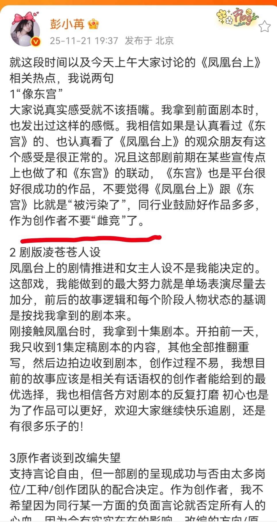 彭小苒回应凤凰台上近期舆论 