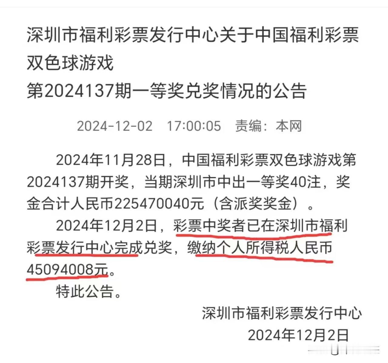 40注，80元，中2.25亿，缴意外所得税4509万，到手1.8亿。