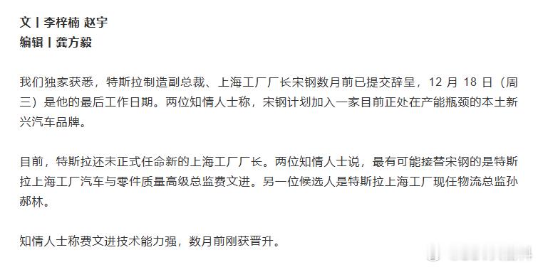 特斯拉中国工厂负责人将离职  “离开特斯拉之后，他将加入一家目前正面临产能瓶颈的