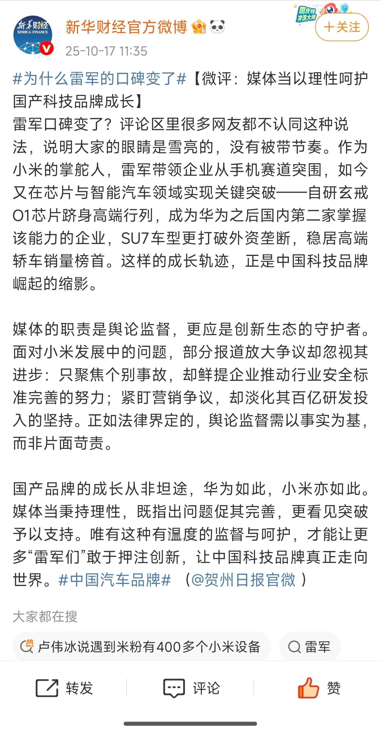 新华财经转载了昨日贺州日报的发文。科普一下：新华财经是由新华社承建的国家金融信息