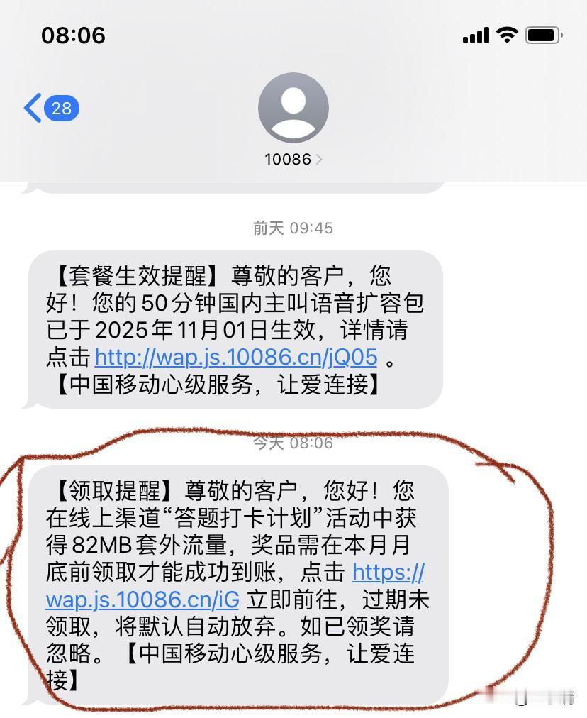 这中国移动也是搞笑！说我在线上答题获得82M的流量，问题是我没去答题呀！！

一