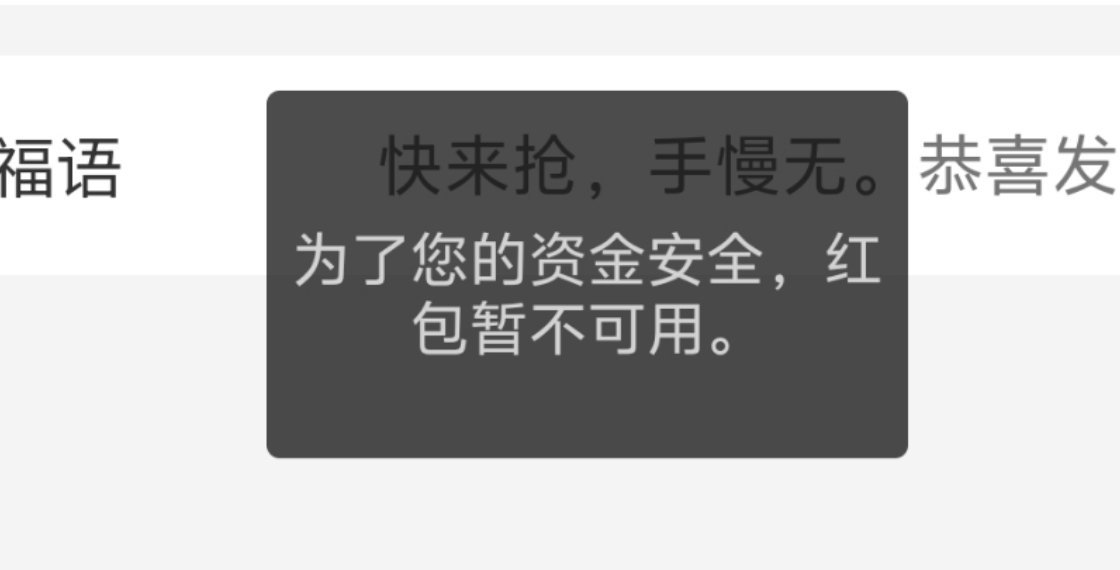 气笑了 莫名其妙封了我的🧧 申诉还得上传手持sfz照片 大眼别把自己搞得跟网袋