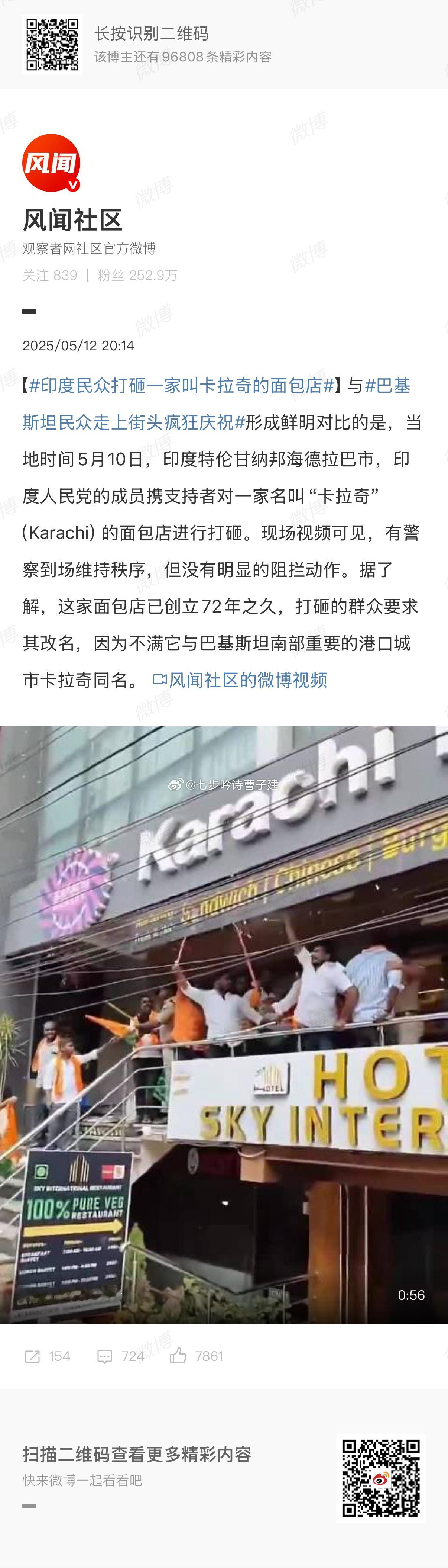 印度民众打砸一家叫卡拉奇的面包店阿三也有自己的U型锁 ​​​