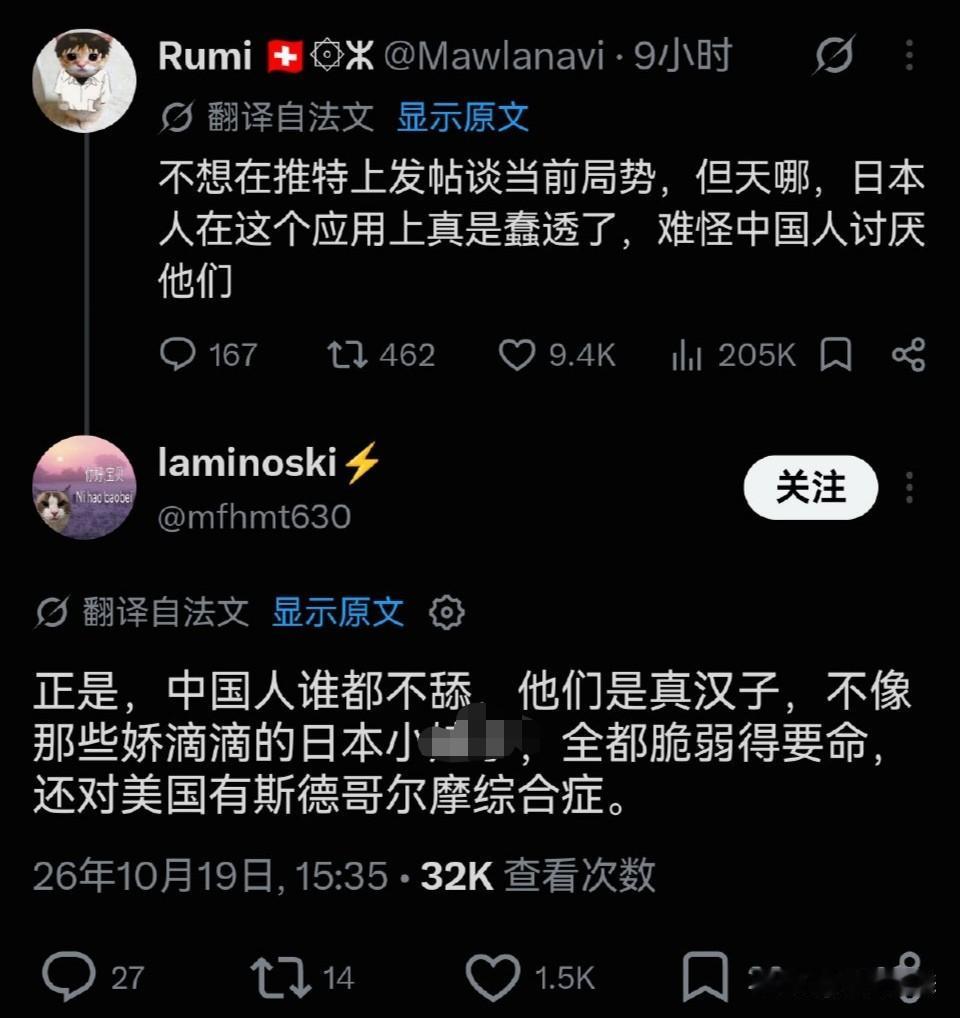 近日，有两名法国网友在社交媒体上一唱一和，评论日本人。一个说日本人在这个社交软件