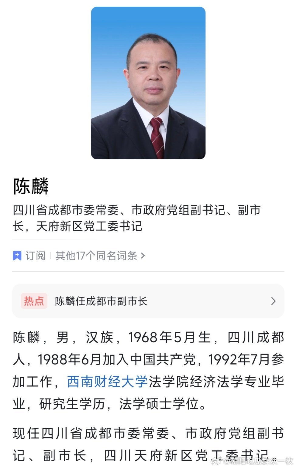 陈麟任成都市副市长；罗栋任长沙市副市长。 