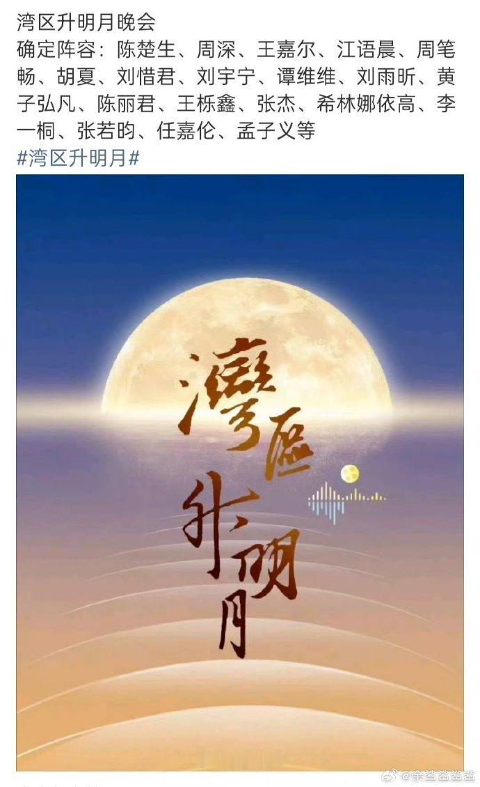 湾区升明月网传阵容没有时代少年团湾区升明月网传阵容没有时团 [泪奔] ohnon