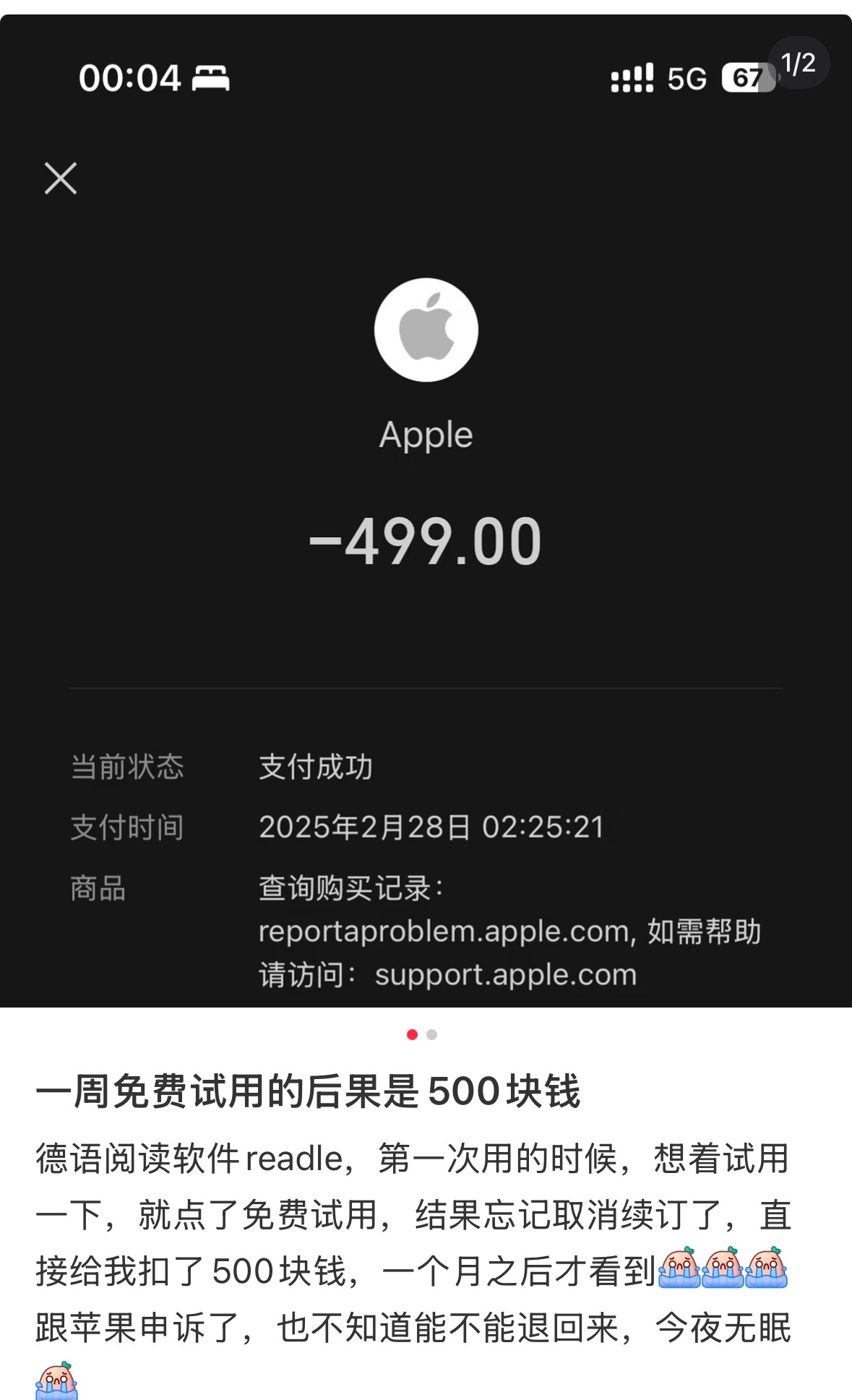 苹果商店下载app后卸载被扣1608元有这种免费试用的App一定要注意了。不要贪