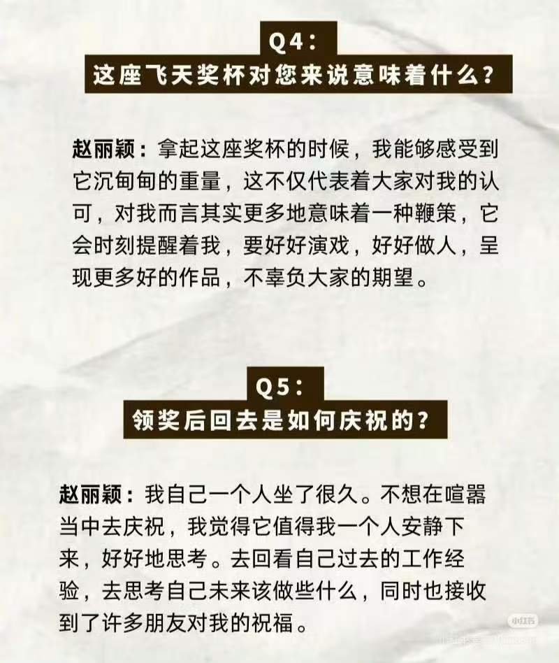 不管是访谈版还是文字版本的，我都好喜欢看赵丽颖的一些！很有感觉！很真诚，不得不爱