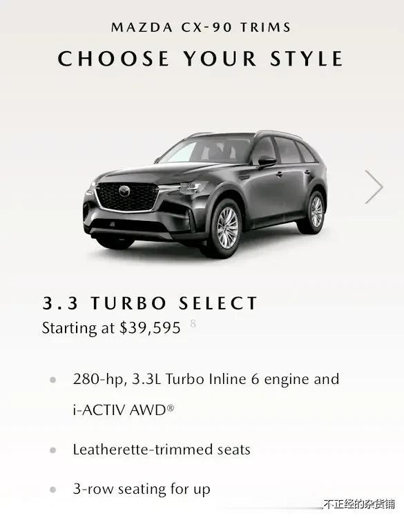 马自达CX-90乍一看很香，起价4.1万美元就能上3.3T 的大七座SUV，但这