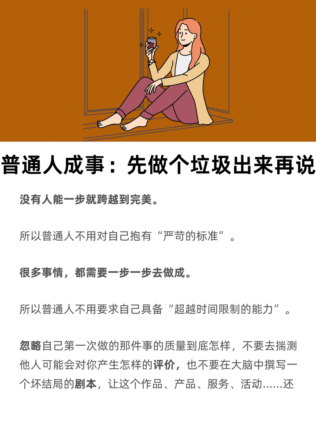 普通人成事的关键：先做个垃圾出来再说