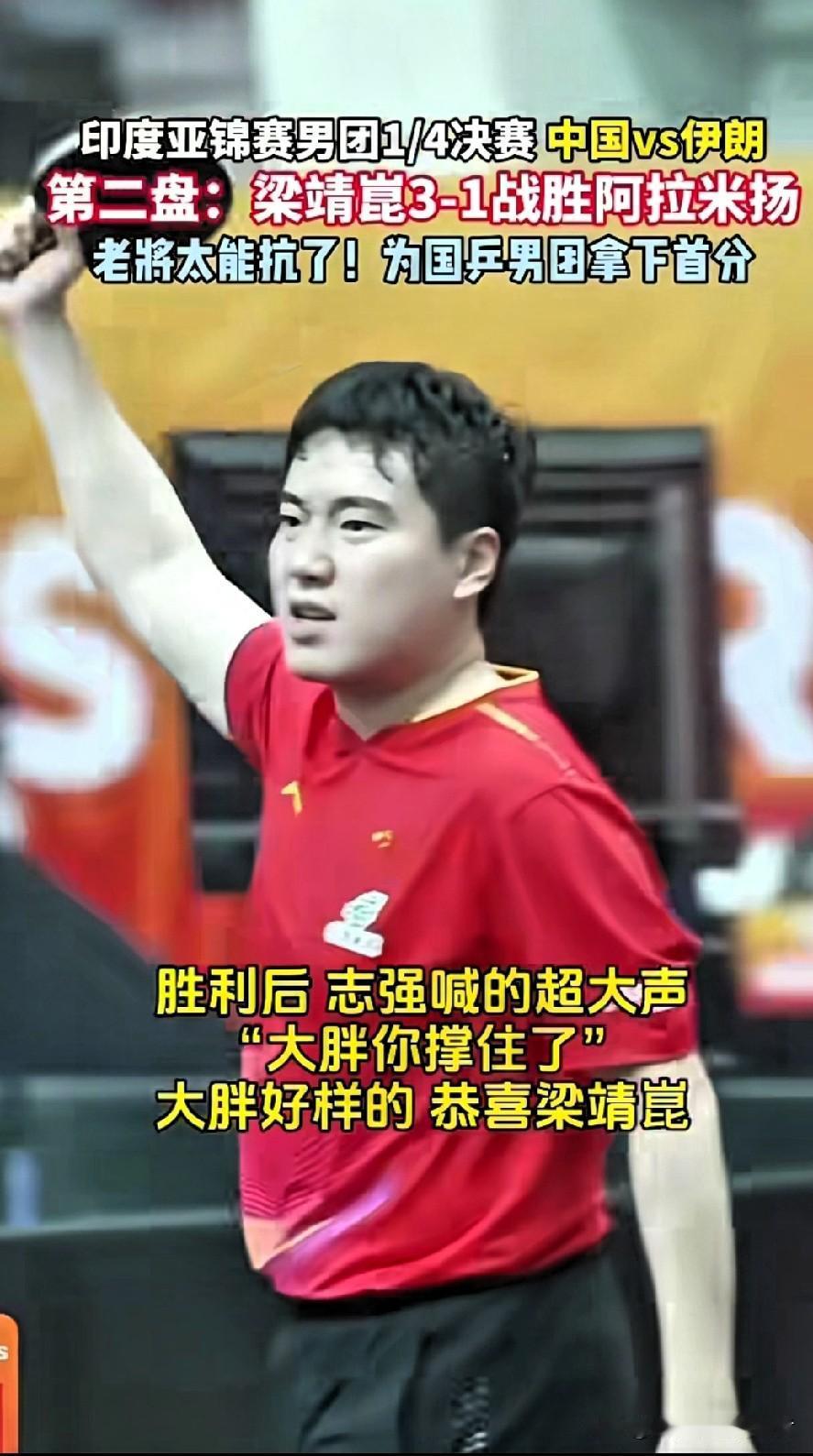 梁靖崑仰天怒吼！这一声，是绝境反击，更是国乒魂！

昨晚的亚锦赛男团1/4决赛，