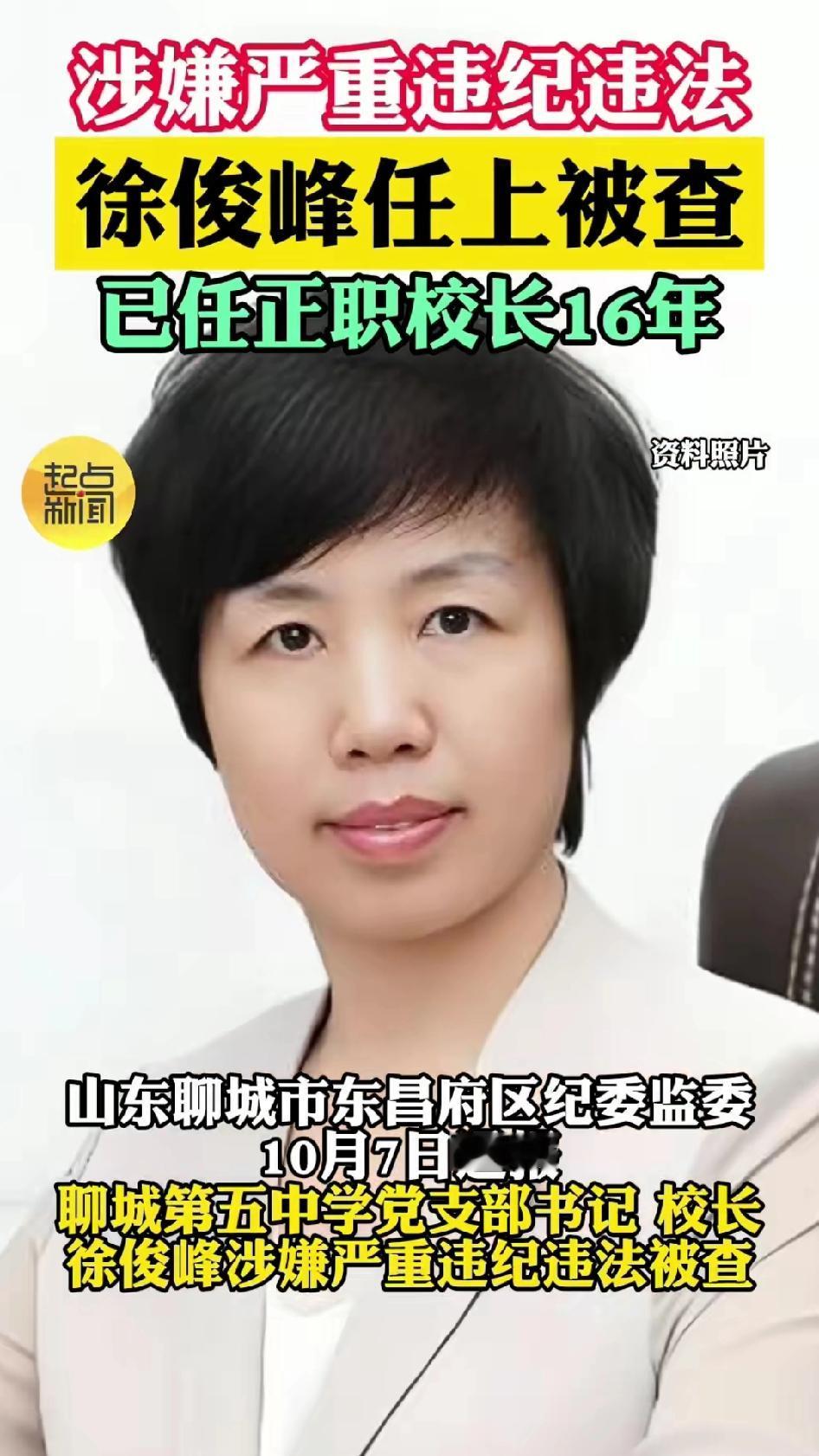 正高级教师，任职正职校长16年，徐俊峰已经达到了做老师的天花板！她提出了“以父母