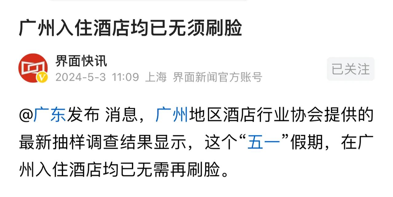 入住宾馆当初是谁让刷脸的？现在取消搞得这么复杂，有关部门统一出台一个取消规定不就