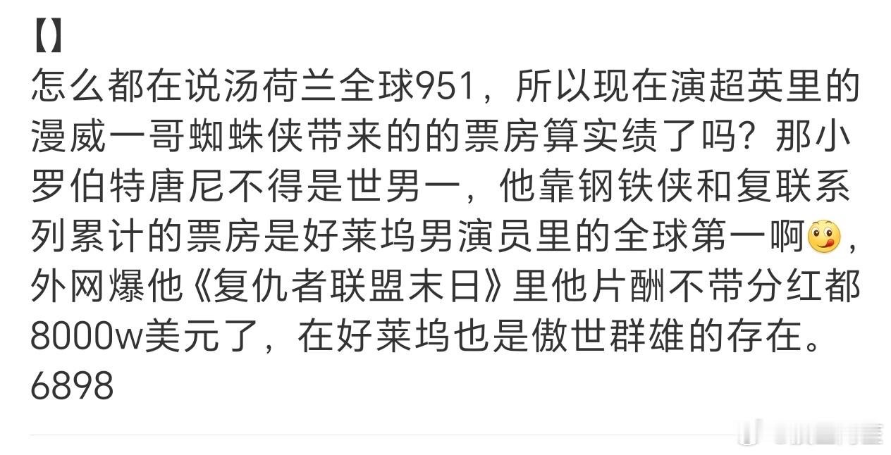 基本上现在最嫉妒汤荷兰这个951称呼的就是甜茶粉了蜘蛛侠和奥德赛角色没找甜茶真的