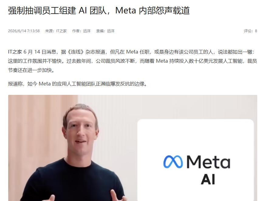 曝Meta内部员工愈发不满
 
互联网消息指出，继采集员工的鼠标数据训练AI、提
