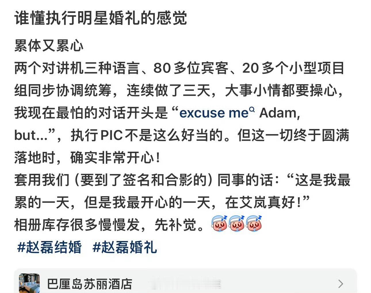 赵磊办场婚礼养活了好多人哈哈哈哈他俩婚礼的策划师也出来发文了，还透露这场婚礼花了