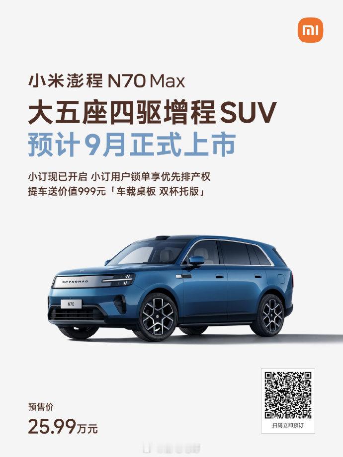 小米澎程N70二排空间比腿长 N70车长4960mm、轴距2950mm，和N90