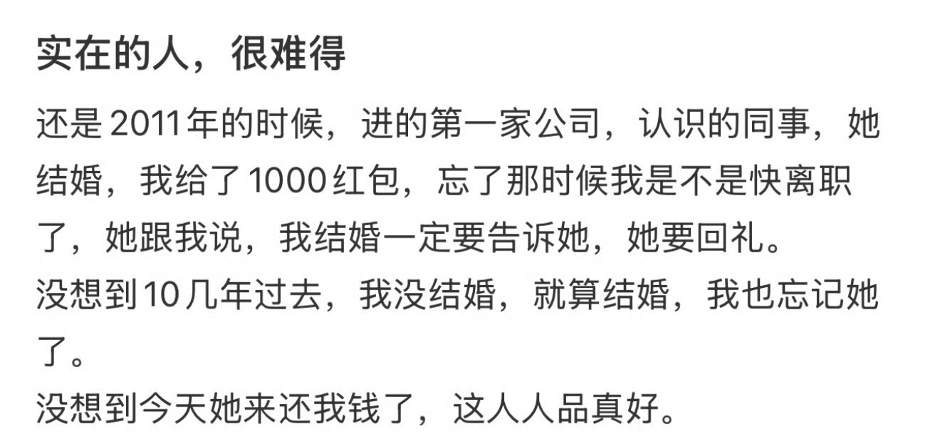 实在的人，很难得 ​[赞] ​​​