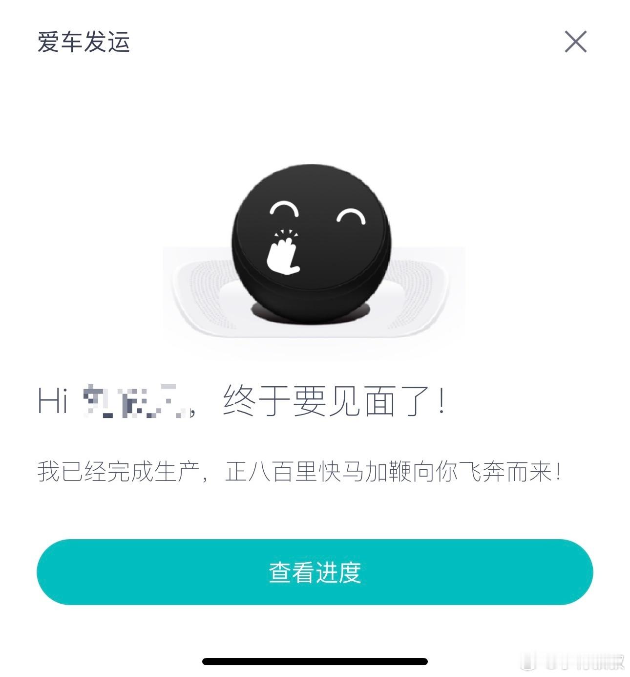 今天打开NIO App，弹出了个“爱车发运”提示。从结果上来看，一条私信通知就完