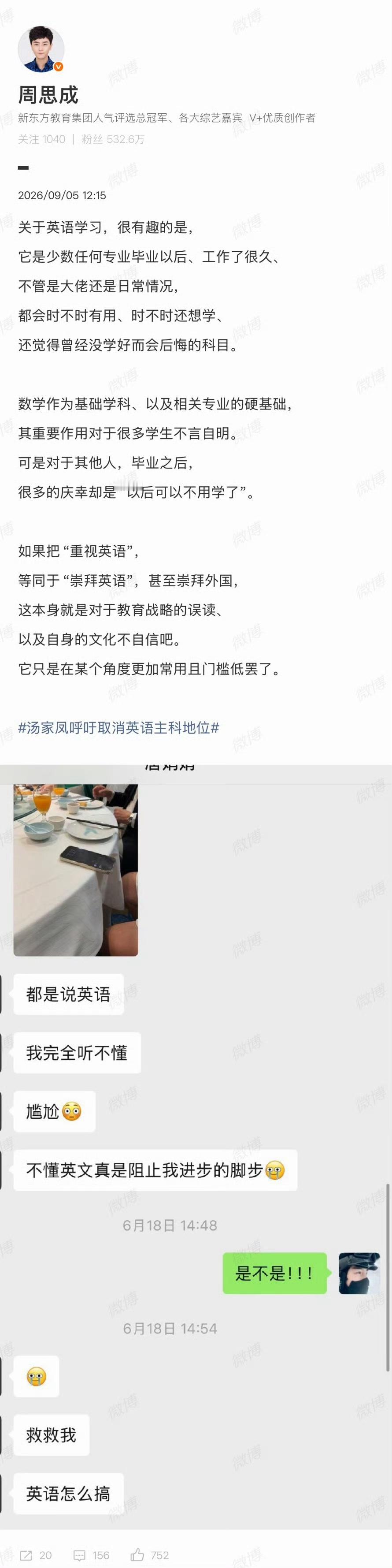 每隔几年，网上都会掀起关于中小学英语主科地位争议，考研数学名师汤家凤连发多条博文