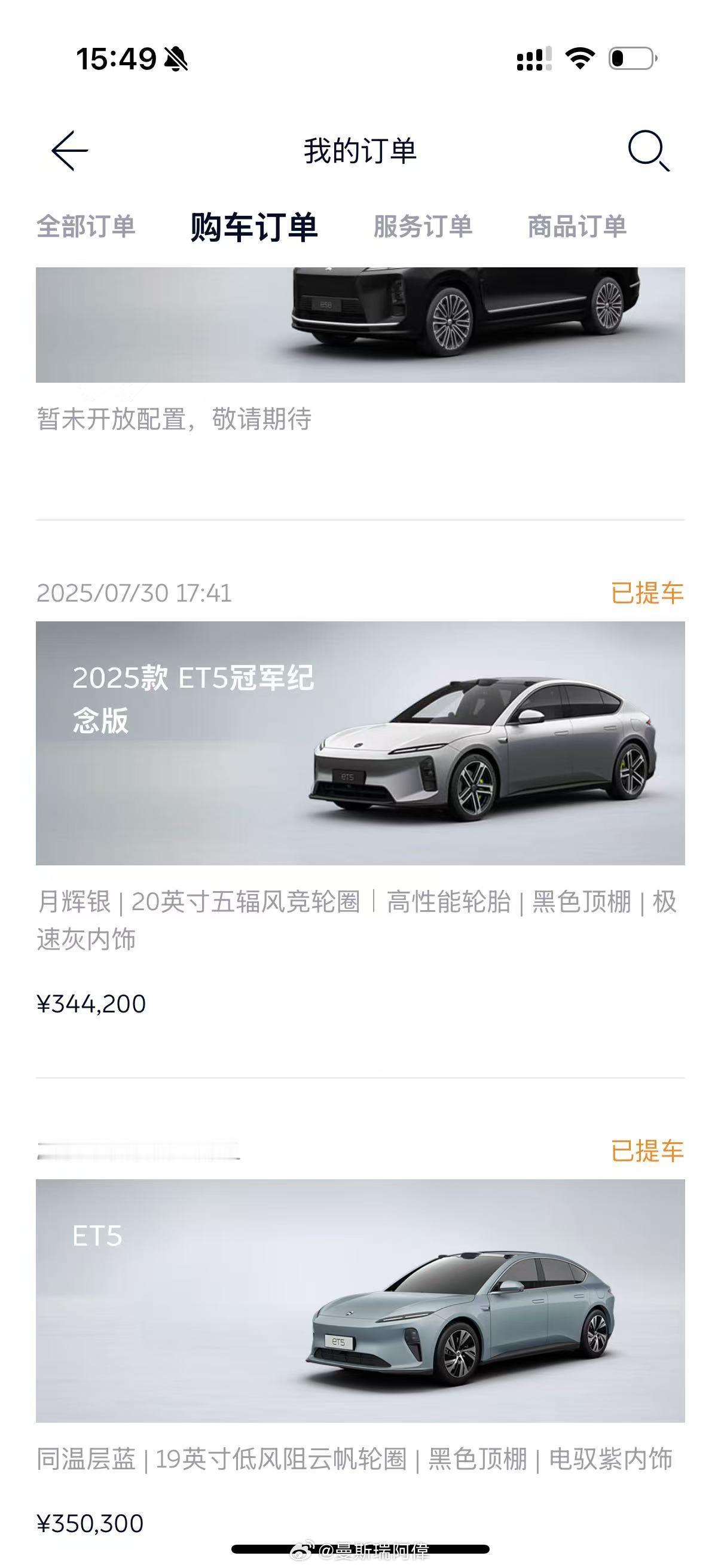 帮朋友出一台刚提的蔚来ET5冠军纪念版  新车刚上牌  不想要了  有没有正打算