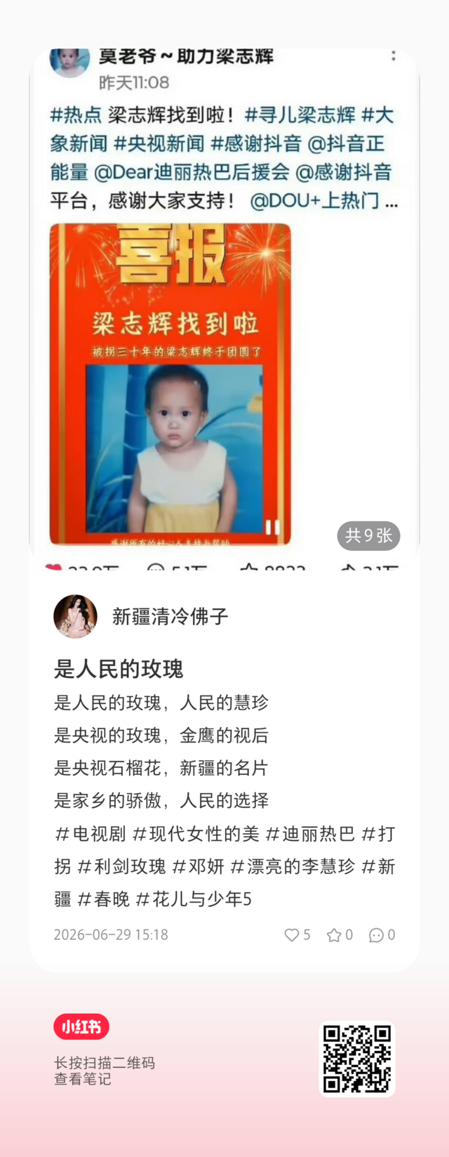 帮一个朋友发的，大家可以多多在抖🍠发帖