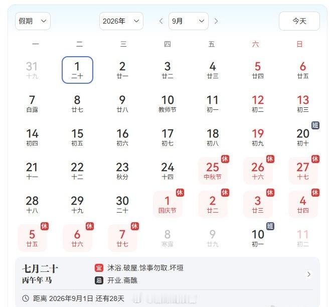 国庆假期上3休7上3国庆假期上 3 休 7 上 3。2026 年国庆放假安排出来