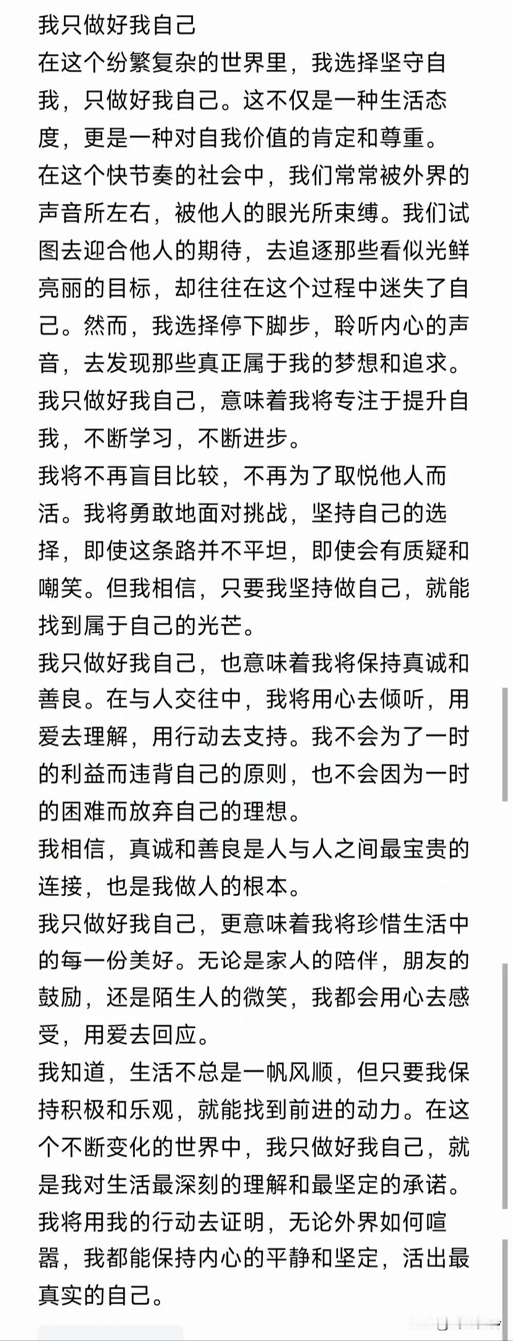 【生活感悟】20241204
我只做好我自己