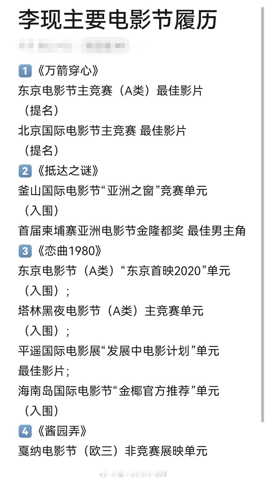 李现原来入围过两次东京电影节[吃惊][good] 李现新疆vlog ​​​