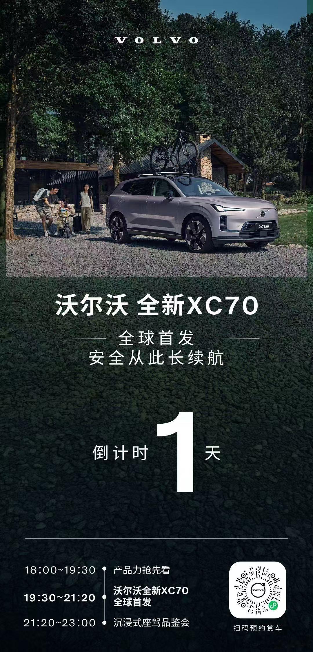 这款车沃尔沃很重视，在成都全球首发，明天全球CEO也会来。 ​​​