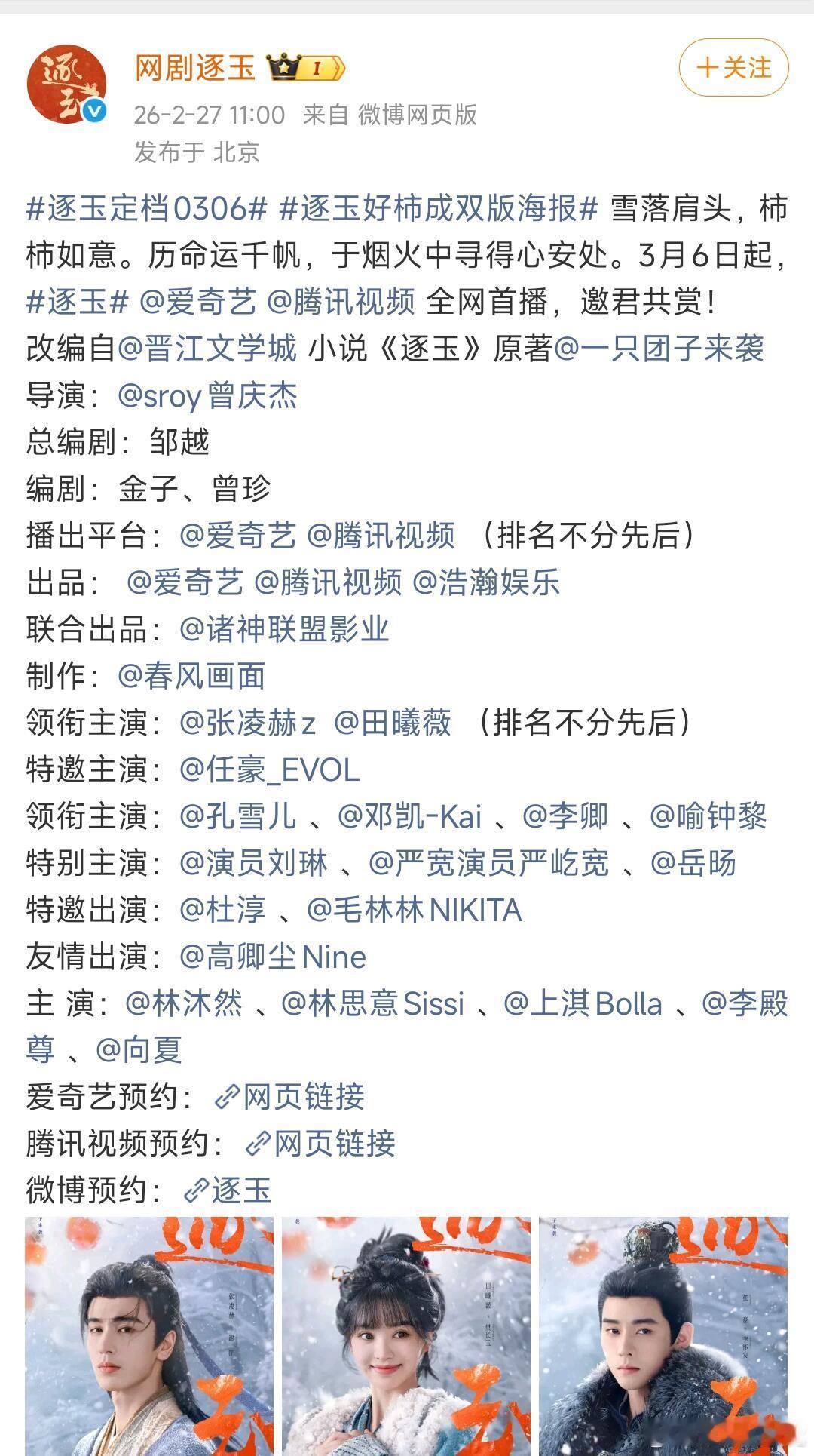 验证✓逐玉定档了下个月开始追起来了，期待两位主演新商务了 