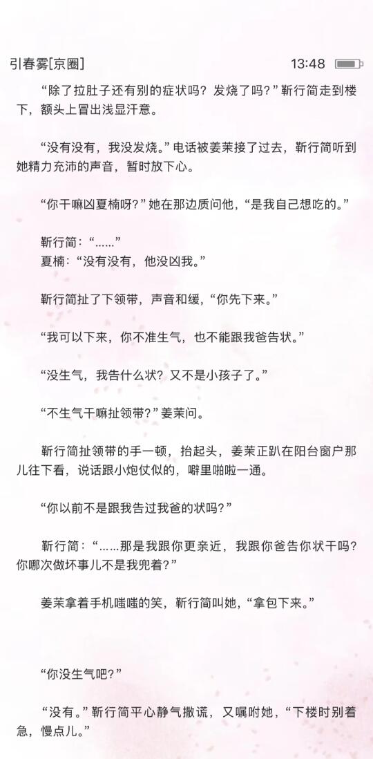妹宝怀孕偷吃  京圈大佬边气边宠