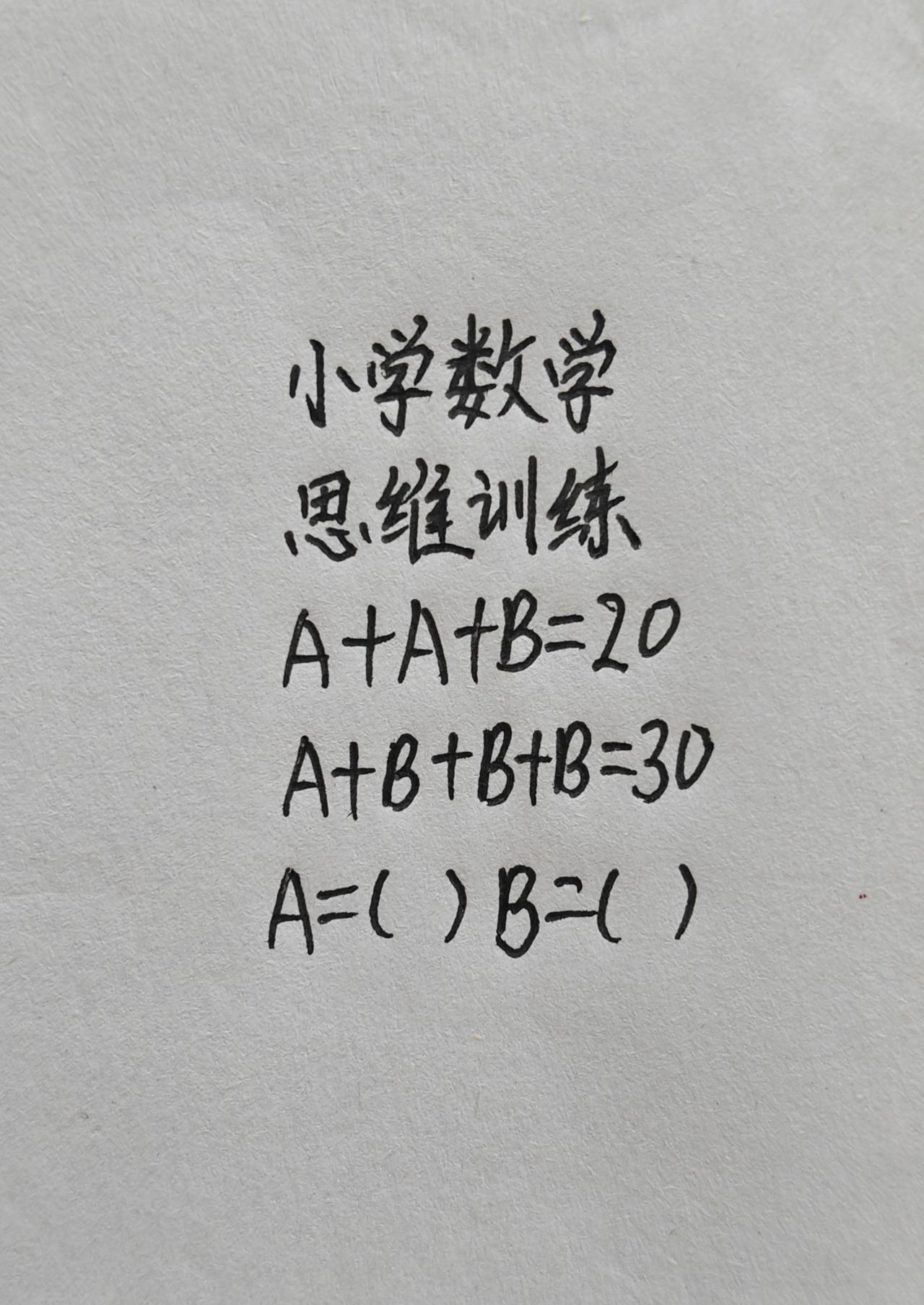 思维训练，A+A+B=20，A+B+B+B=30，A=( )B=()