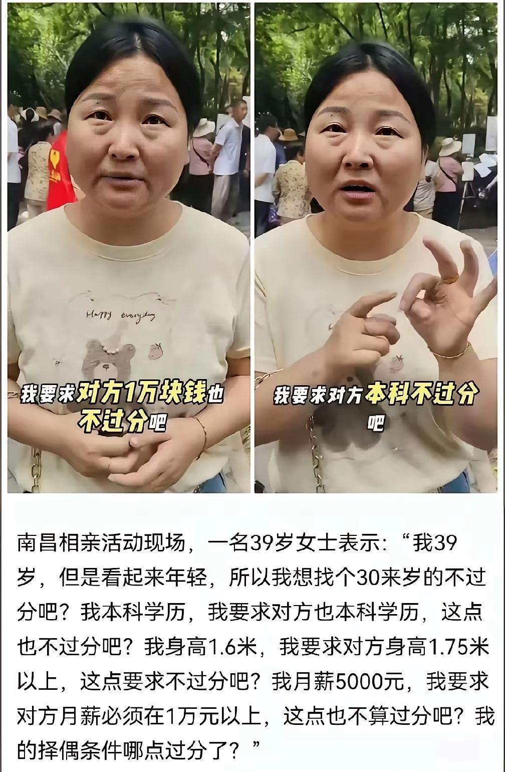 看了这位女生的择偶标准，不知道说什么好了，看这女生的外貌，以为是家长，是来找女婿