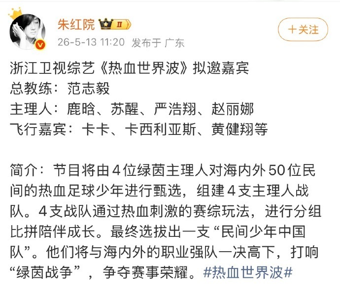 热血世界波严浩翔曝热血世界波拟邀鹿晗严浩翔曝热血世界波拟邀鹿晗严浩翔，热血世界波