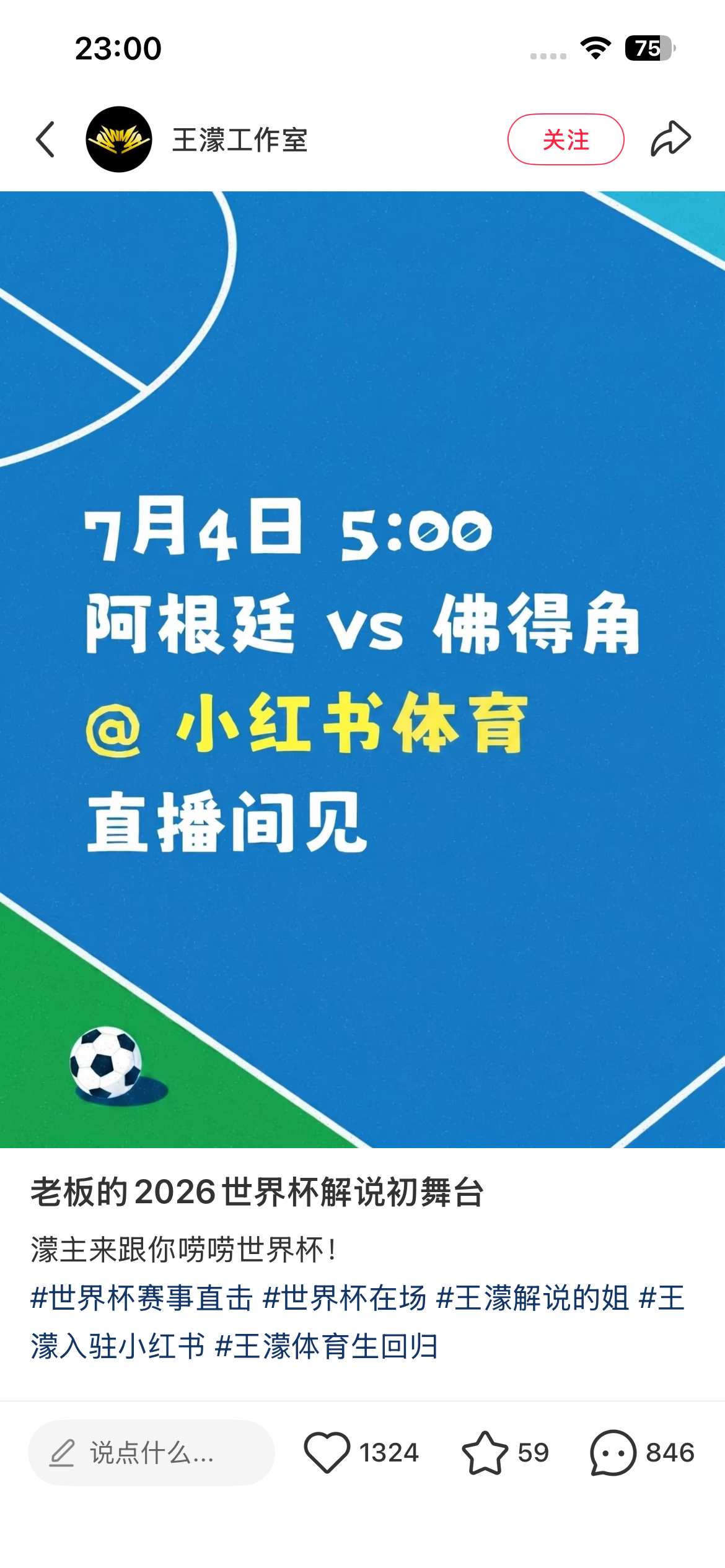 星期五那个综艺要是能去当然最好，不能去没所谓啊当然要优先自己的工作，世界杯是早就