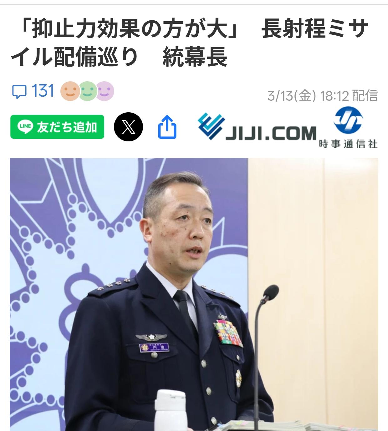 日统合幕僚长：远程导弹是为增强对敌威慑
3月13日日本自卫队统合幕僚长内倉浩昭称