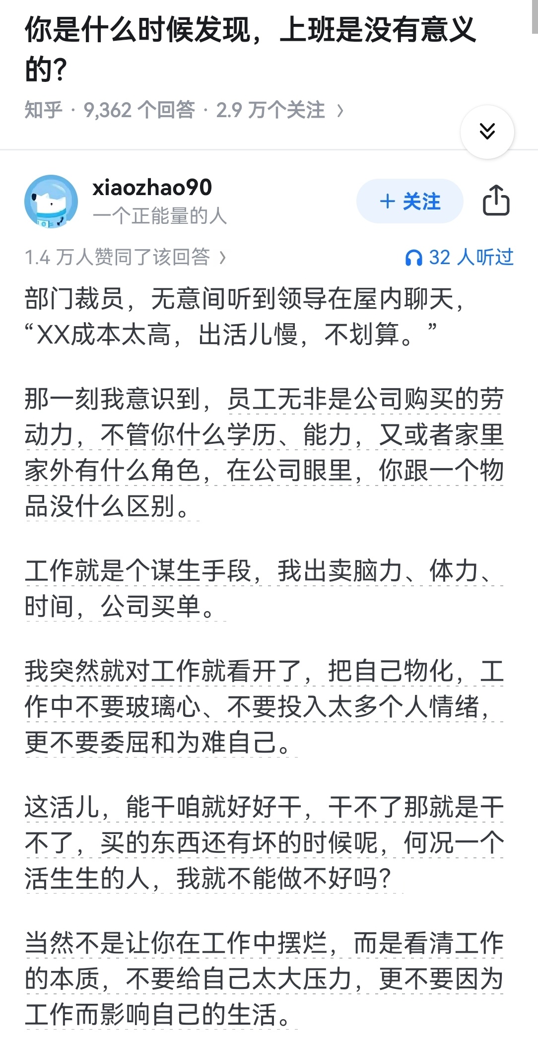 你是什么时候发现，上班是没有意义的？ ​​​