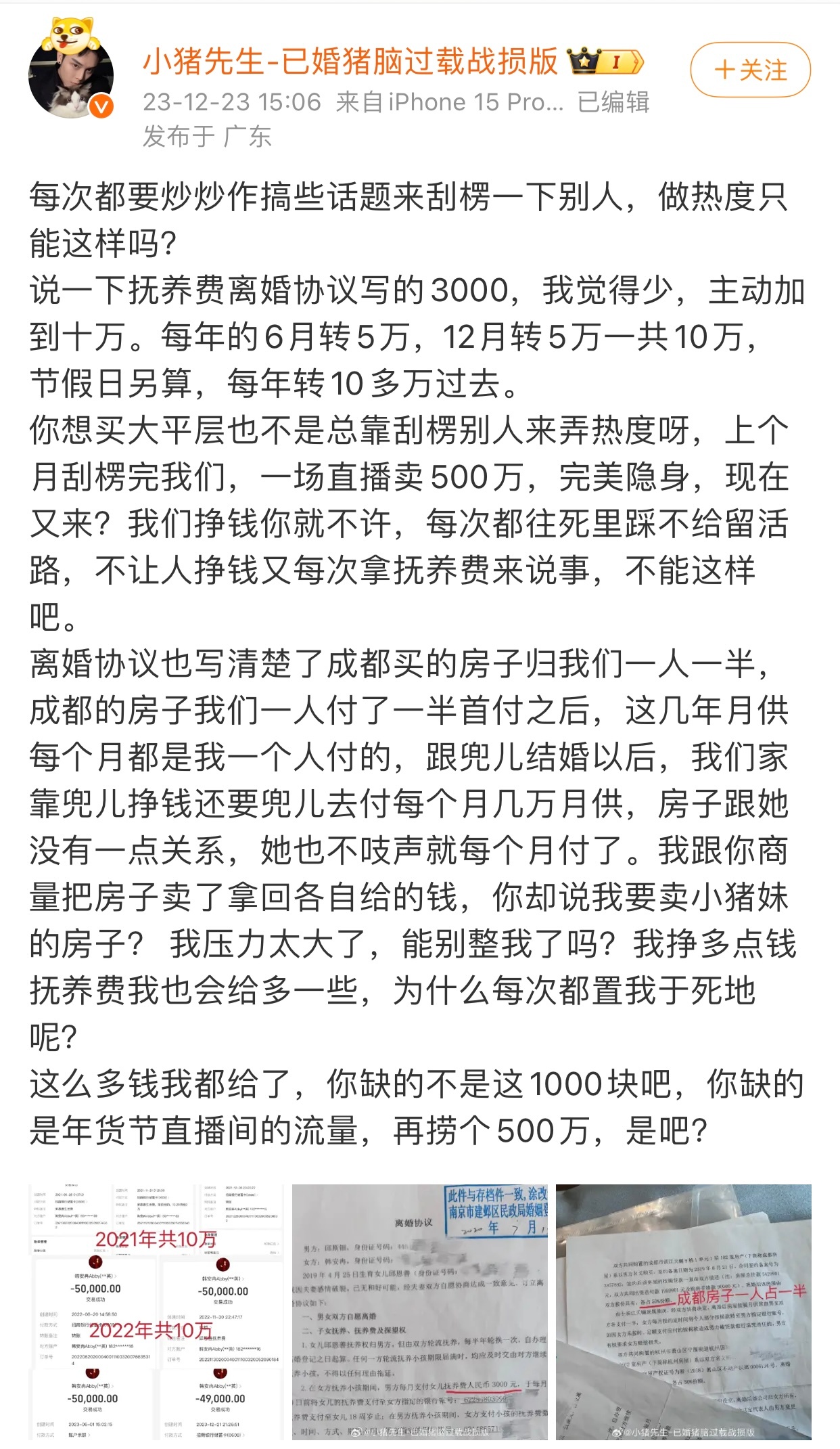 小猪先生晒离婚协议称：“离婚协议也写清楚了成都买的房子归我们一人一半，成都的房子