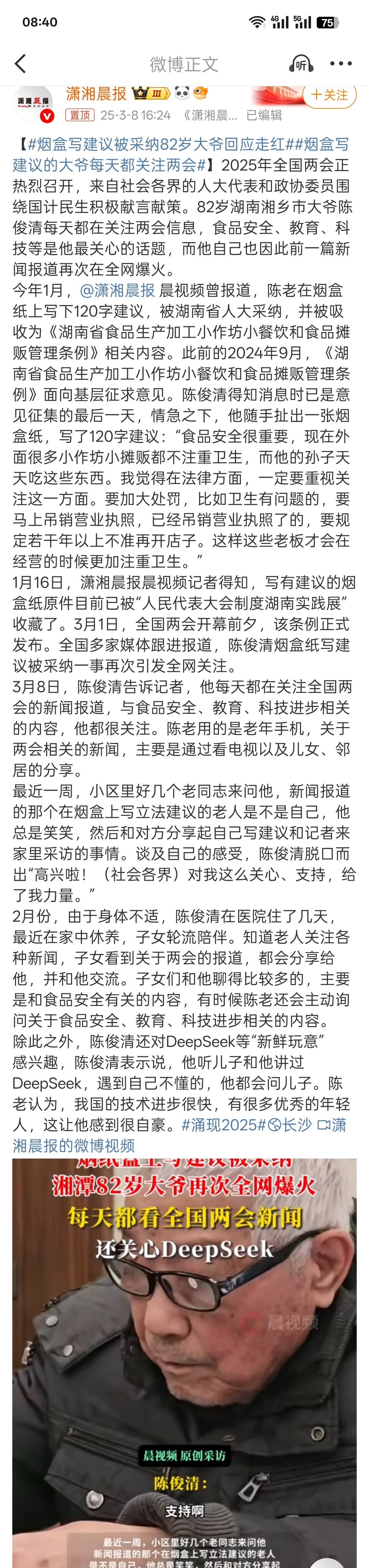 烟盒写建议被采纳82岁大爷回应走红为民生献计献策。老人家的建议很不错！希望有更多