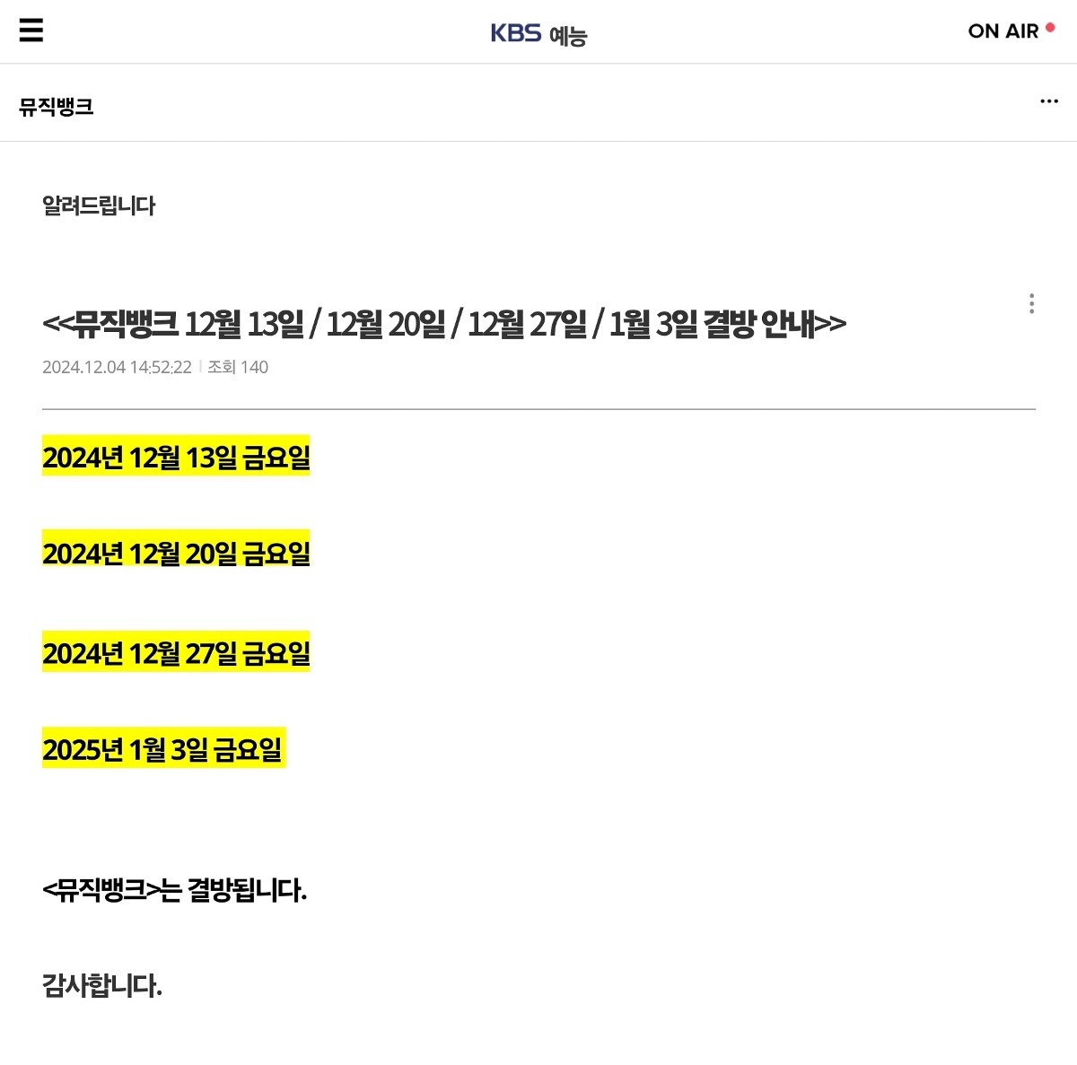 KBS音乐银行停播一个月，下次直播是在1月10日 