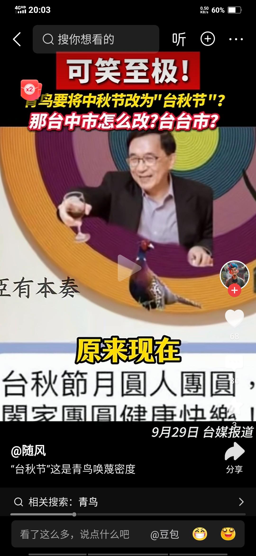 笑死我了，湾湾去中国化都要魔怔了，中秋节改名叫台秋节。那陈水扁的儿子陈时中是不是