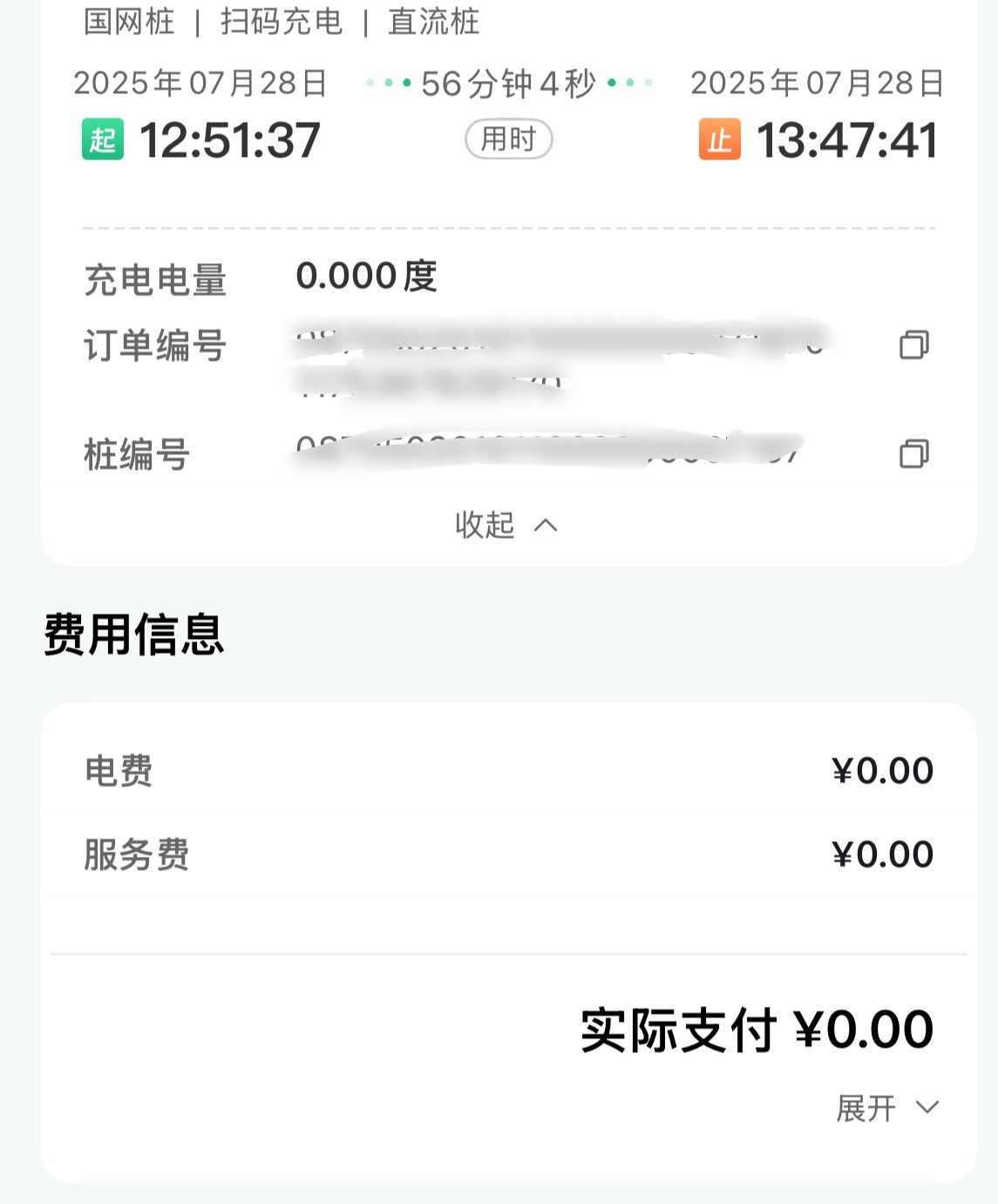 充了56%一分钱没花 好像是app bug了还啥的反正是被我爽到了！[捂嘴哭] 