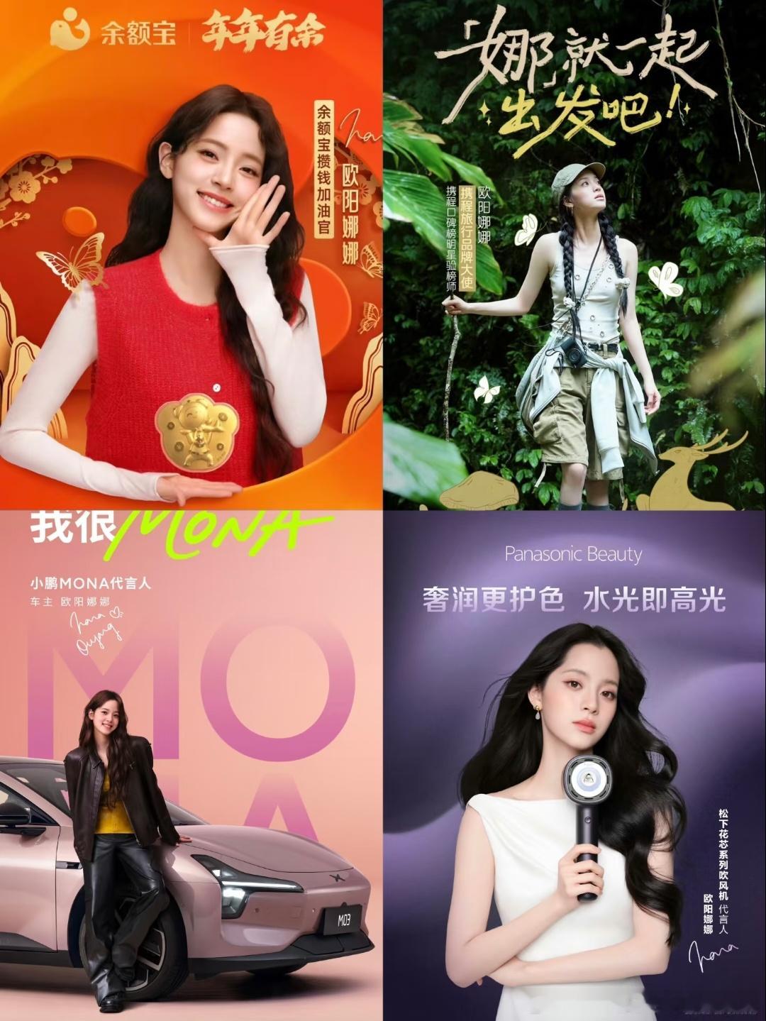 欧阳娜娜商务质量都好高啊，能和这么多大牌调性都适配确实很厉害，她是新生代小花里最