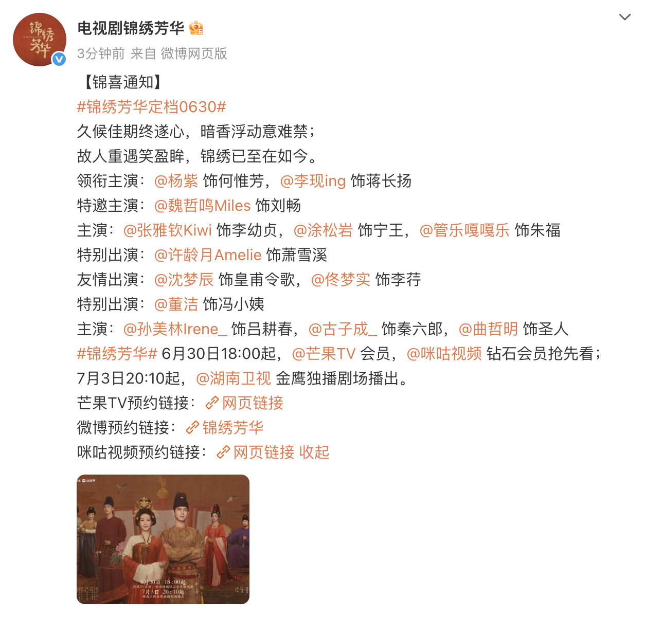 woc，杨紫李现锦绣芳华直接定档了 ​​​