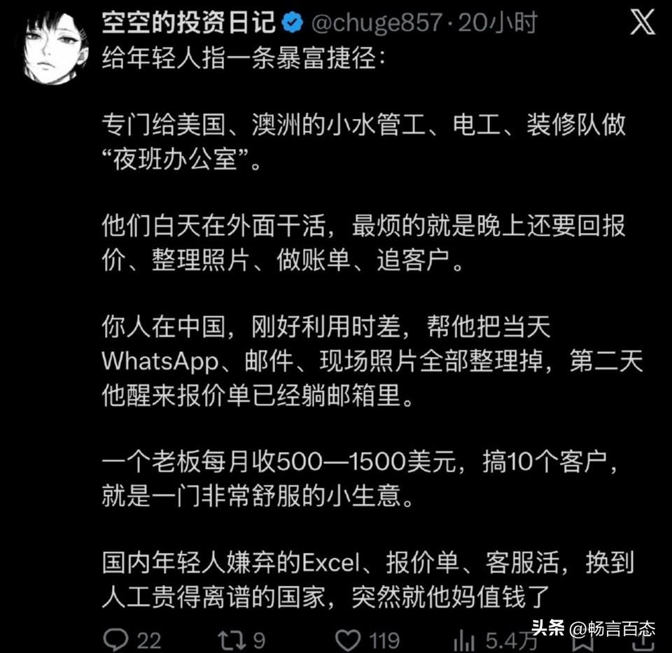 有网友近期在社交媒体介绍一种利用跨国时差提供服务来获取收入的商业模式。这种模式的