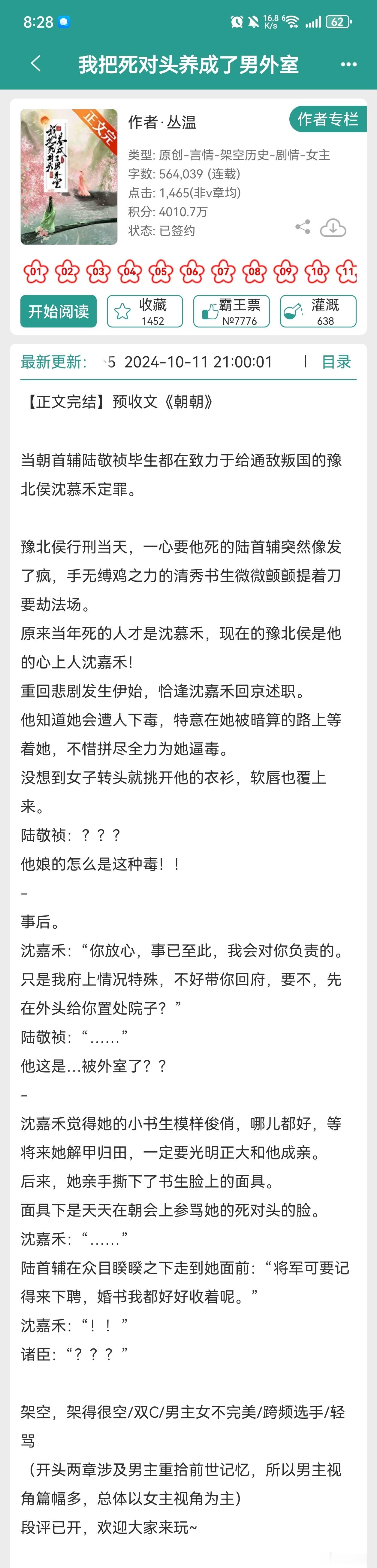 我把死对头养成了男外室记录一下，弃了，看到后面就是一目十行，觉得蛮无聊 ​​​