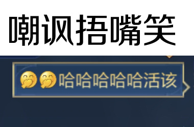 谁说emoji表情用起来很土的？[比耶][比耶]#王者荣耀# #冰泪淑芬# ​​