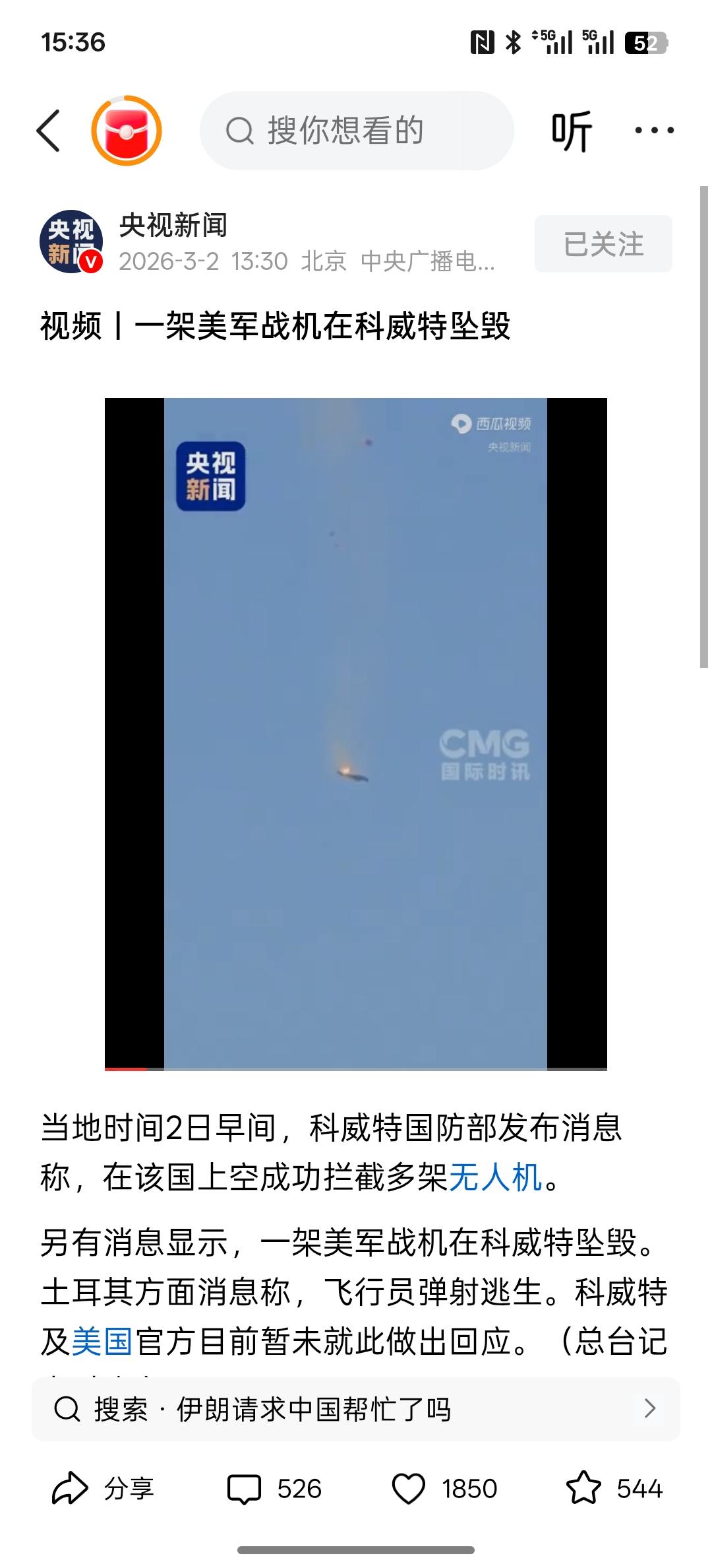 据报道，伊朗称其击落一架美国战机，该机已在科威特坠毁。如果伊朗能打动美国的飞机，